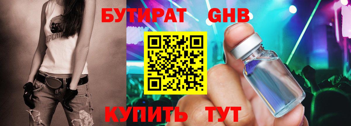 Электросталь  Бутират  Вход с VPN  БУТИРАТ BDO 