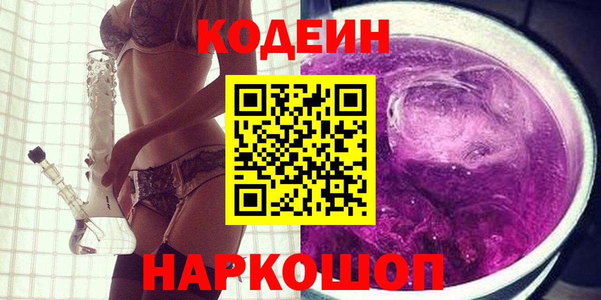 Кодеин напиток Lean (лин) Электросталь