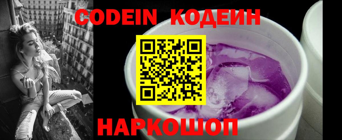 Кодеиновый сироп Lean Purple Drank  Вход с VPN  Электросталь 