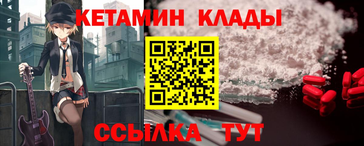 Электросталь  КЕТАМИН VHQ  КЕТАМИН VHQ  Вход с VPN 