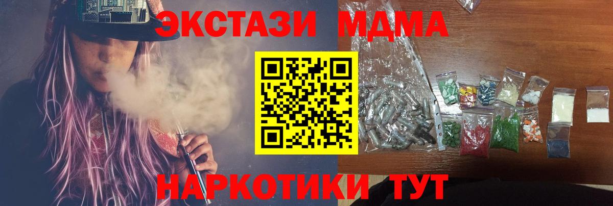 Электросталь  МДМА кристаллы  МДМА молли  MDMA  Вход с VPN 