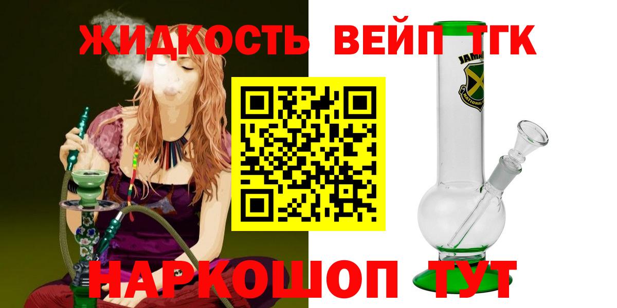 ТГК THC oil Электросталь